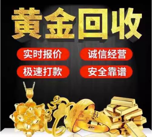 霍山回收珠宝首饰