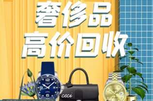 霍山回收奢侈品